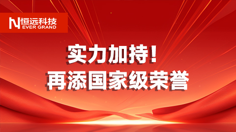 再添國家級榮譽！恒遠科技一項目獲評國家工信部2024年物聯(lián)網(wǎng)賦能行業(yè)發(fā)展典型案例