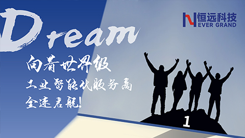 恒遠科技洛陽客戶服務中心正式啟用，強化本地化服務能力