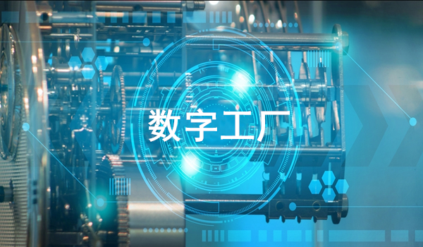 裝備制造企業如何實現數字化運維?