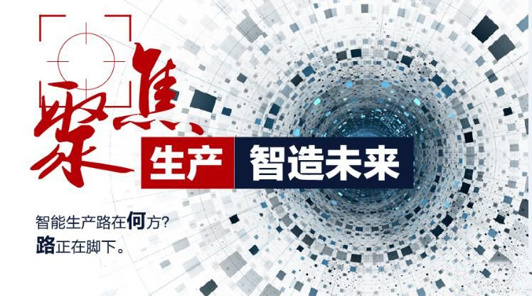 如何以智能制造為主攻方向推動產業鏈數字化轉型?